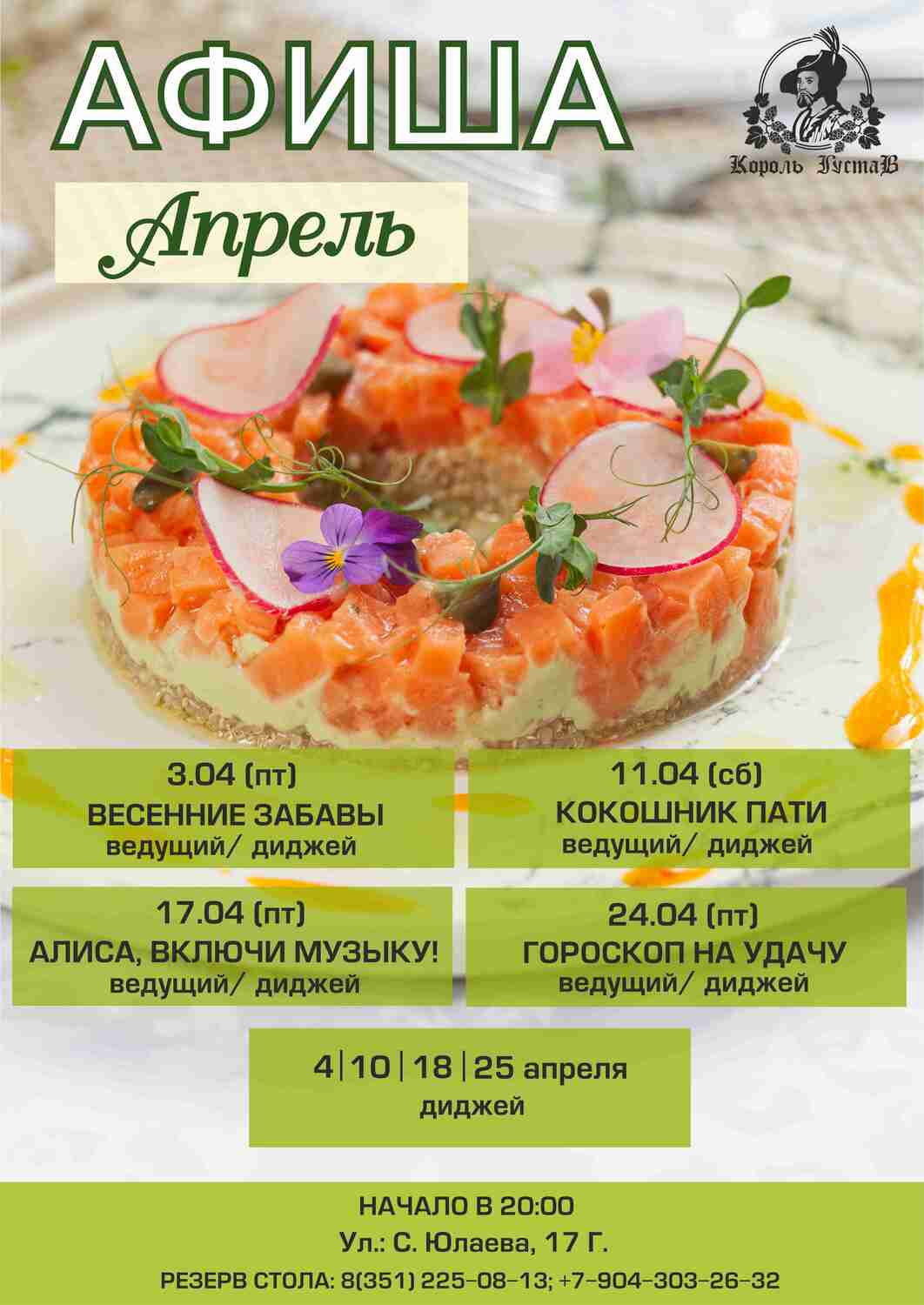 <span style="font-weight: bold;">АФИША АПРЕЛЬ&nbsp;</span>&nbsp;